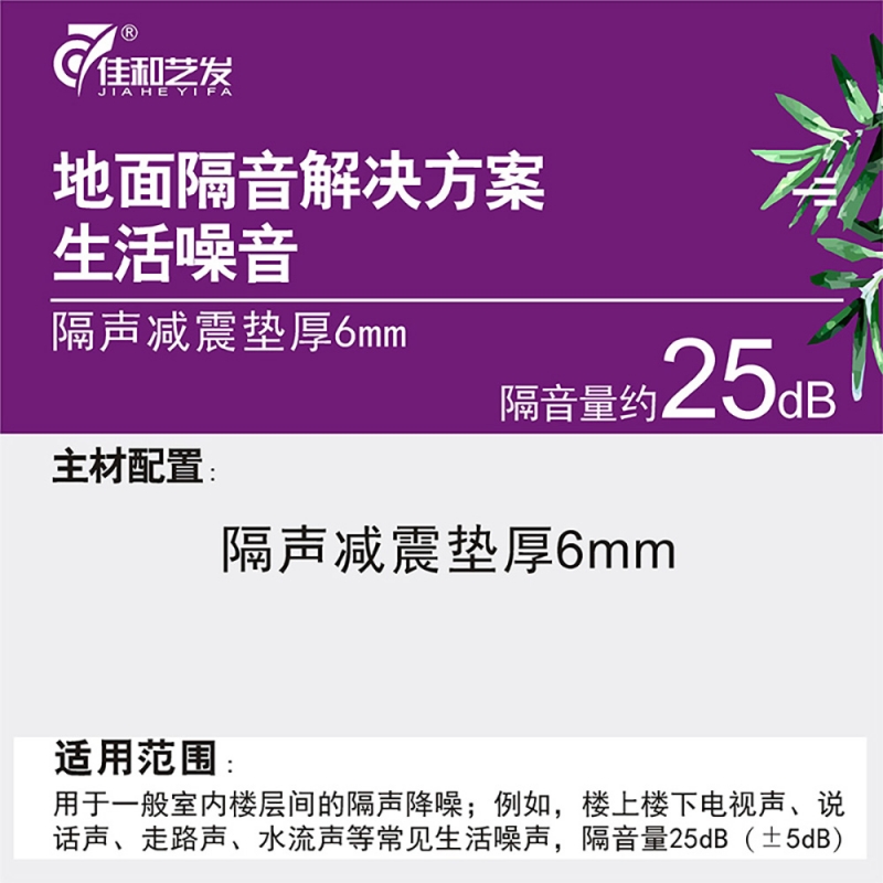 25dB 地面隔音 主圖01.jpg 25dB 地面隔音 主圖01.jpg