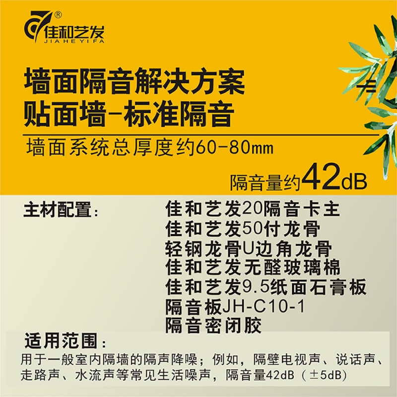 貼面墻 標(biāo)準(zhǔn)隔音方案05.jpg