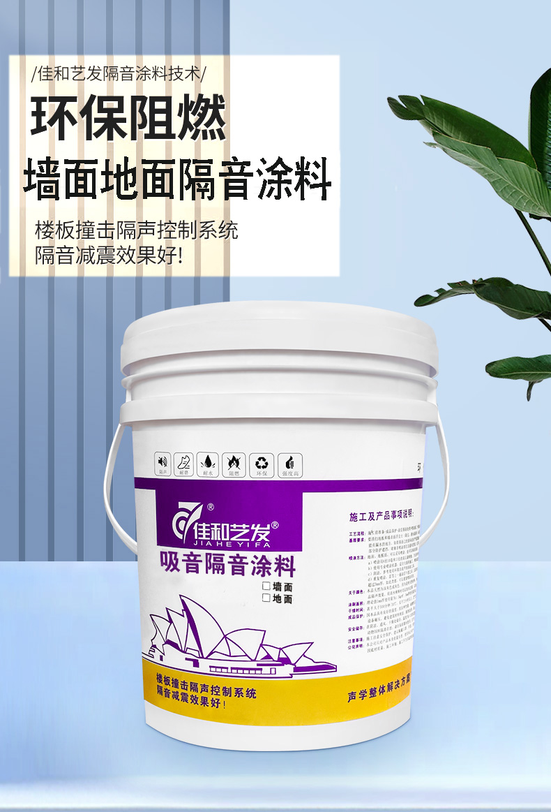 吸音隔音涂料 詳情頁(yè)01.jpg 吸音隔音涂料 詳情頁(yè)01.jpg