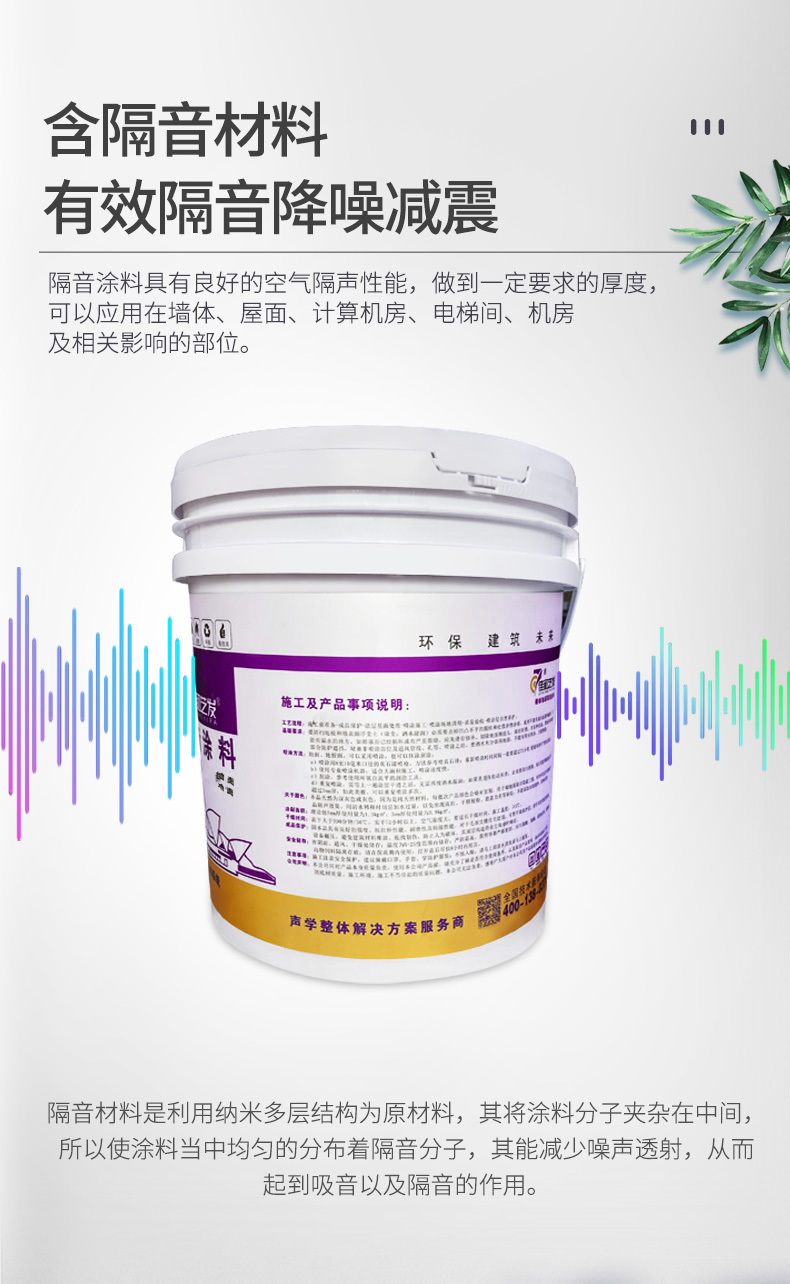 吸音隔音涂料 詳情頁(yè)03.jpg 吸音隔音涂料 詳情頁(yè)03.jpg