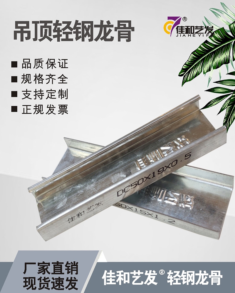佳和輕鋼龍骨 淘寶主圖02.jpg 佳和輕鋼龍骨 淘寶主圖02.jpg