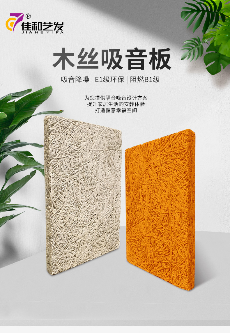 木絲吸音板_01.jpg 木絲吸音板_01.jpg