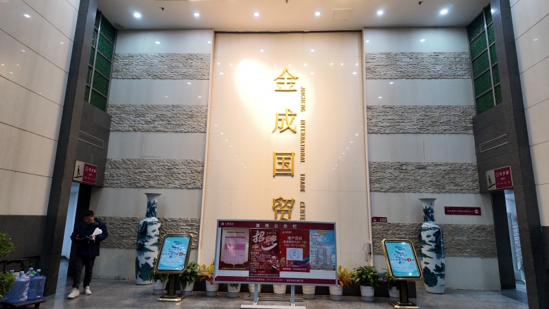 金城國(guó)際.JPG 金城國(guó)際.JPG